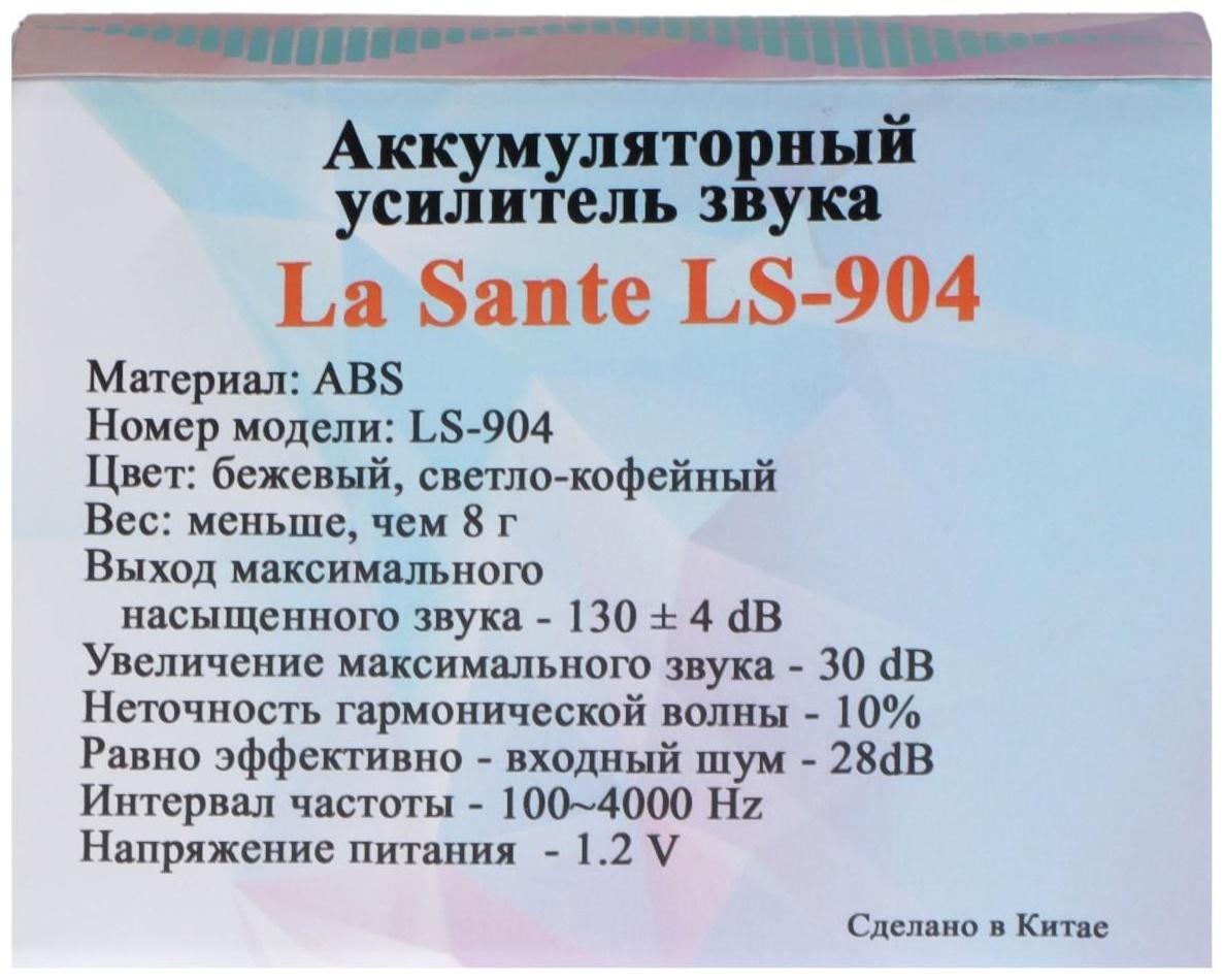Усилитель звука LA SANTE LS-904