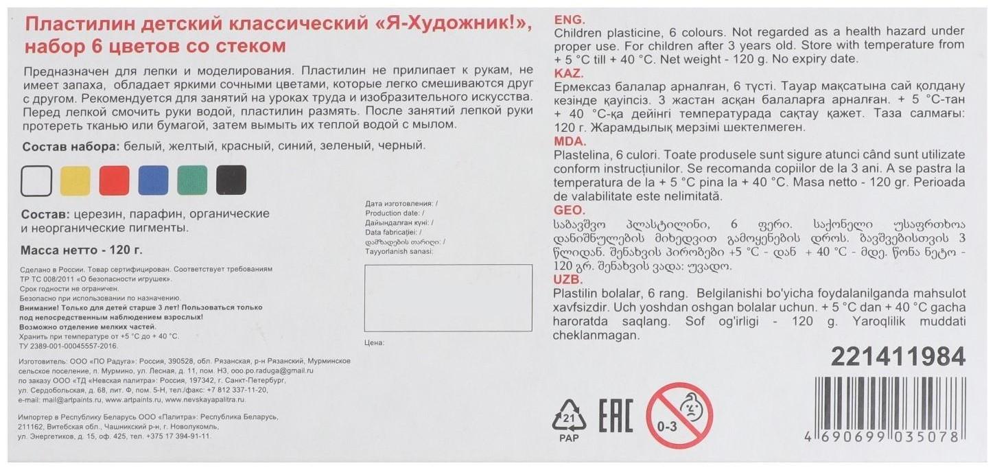 Пластилин 6 цветов 