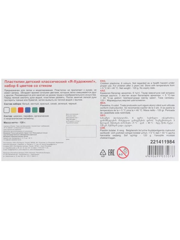 Пластилин 6 цветов 