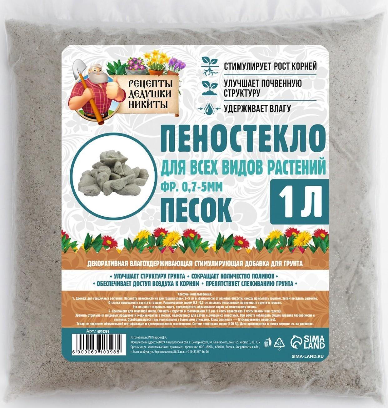 Пеностекло песок 