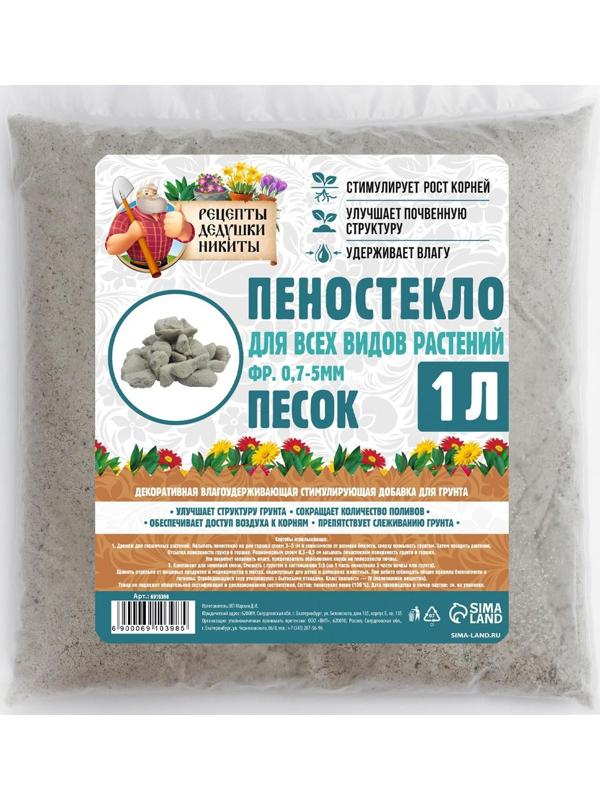 Пеностекло песок 