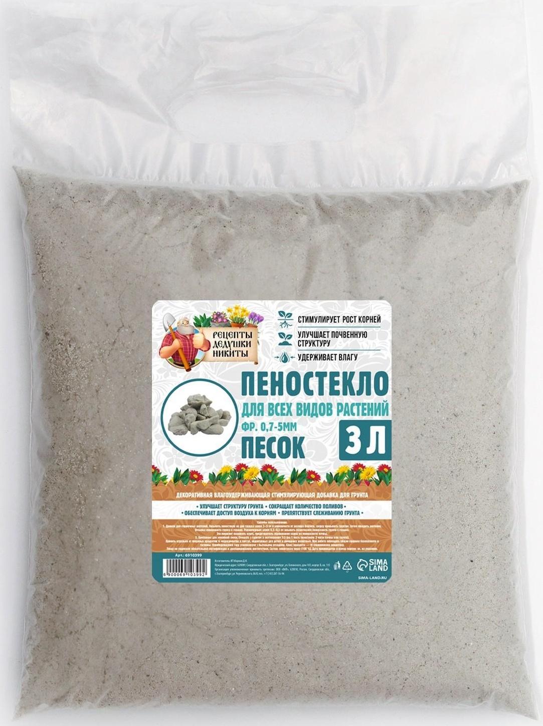 Пеностекло песок 