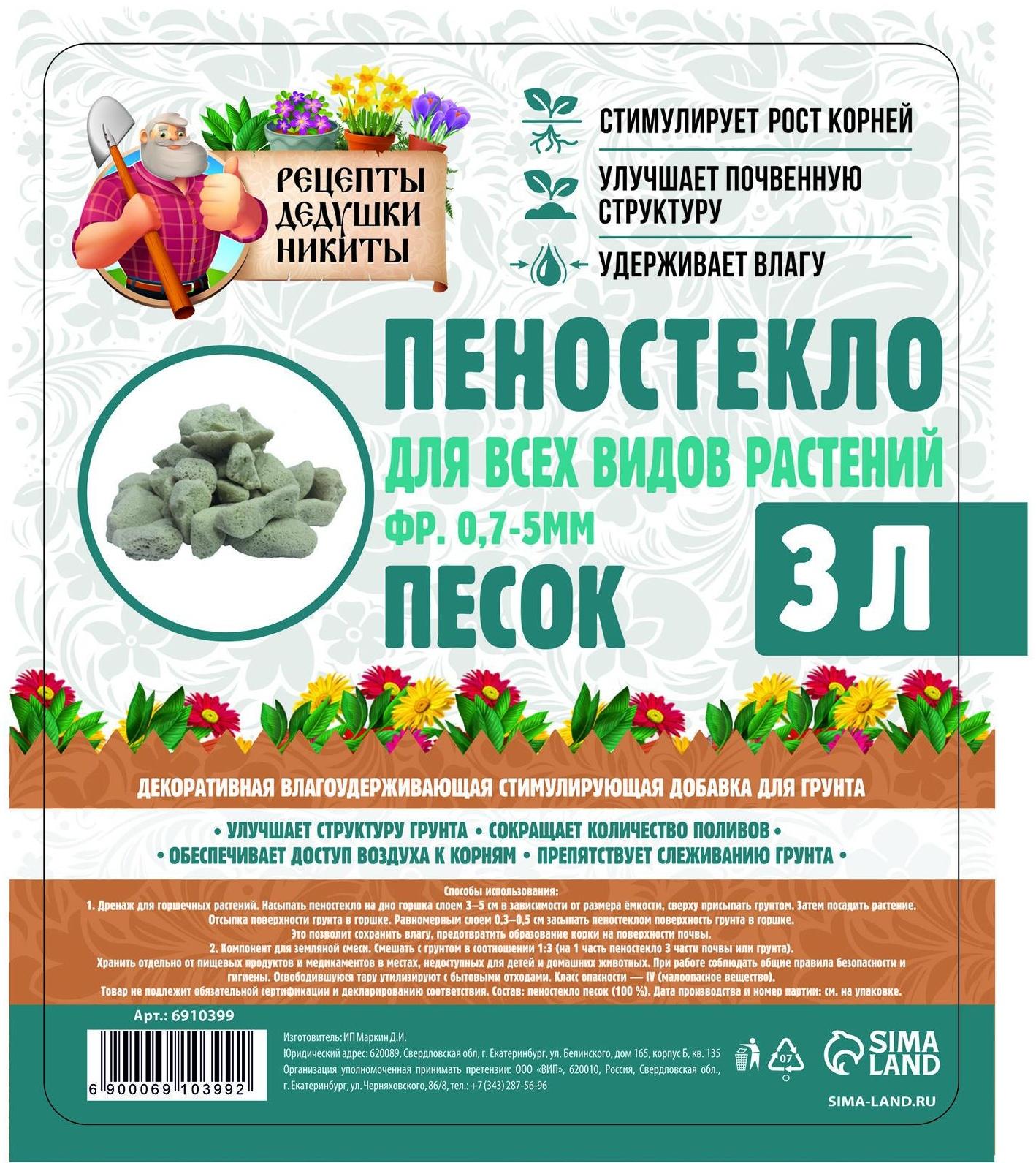 Пеностекло песок 