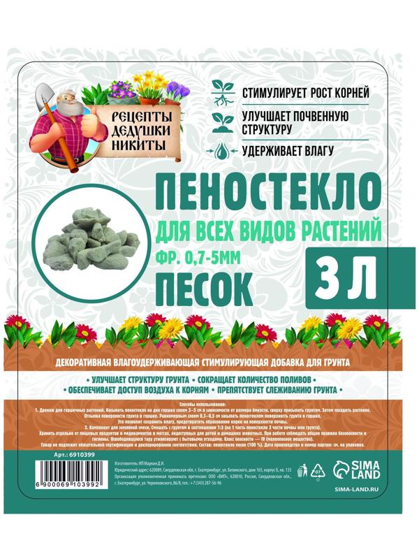 Пеностекло песок 