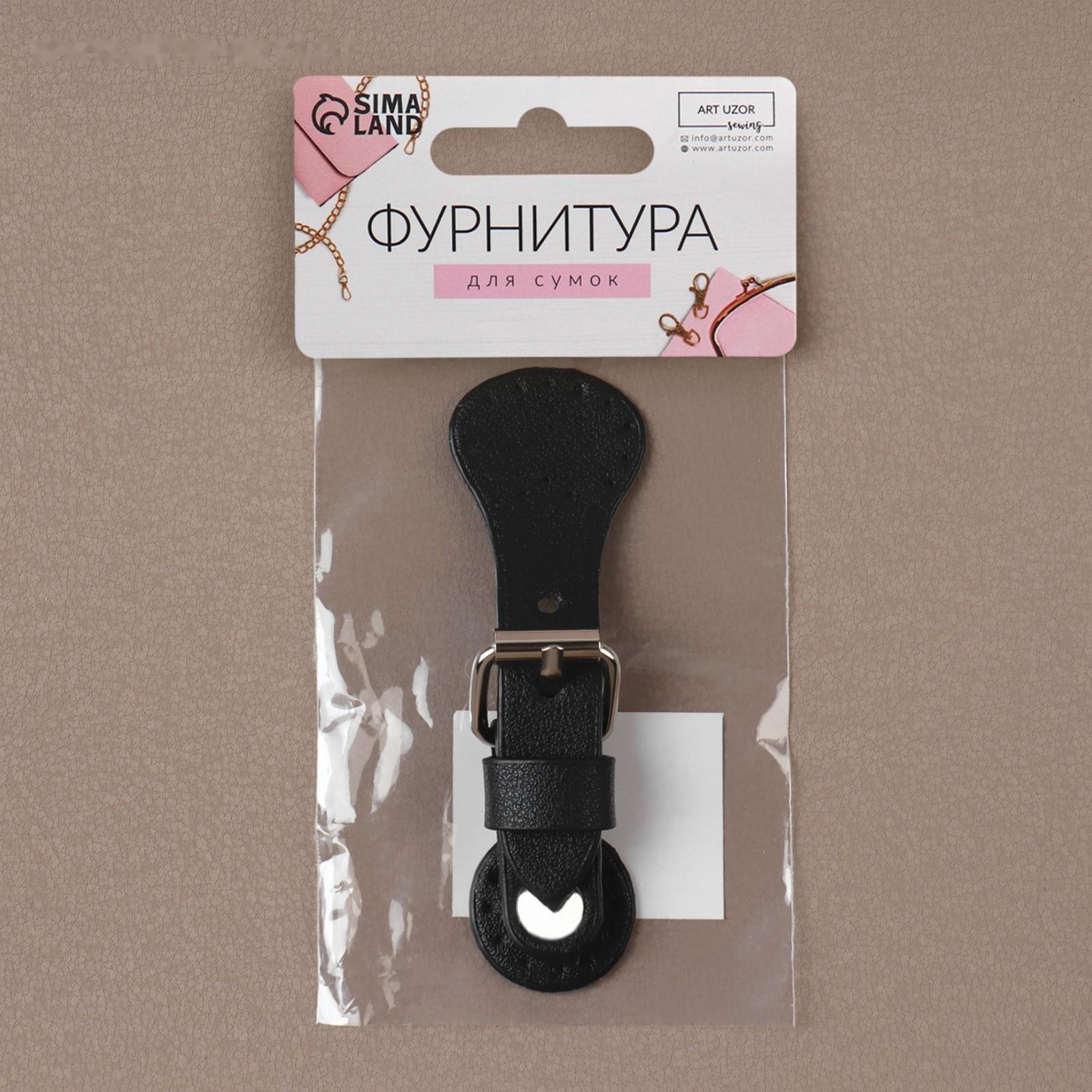 Застёжка для сумки на кнопке, 8 × 3 см, цвет чёрный