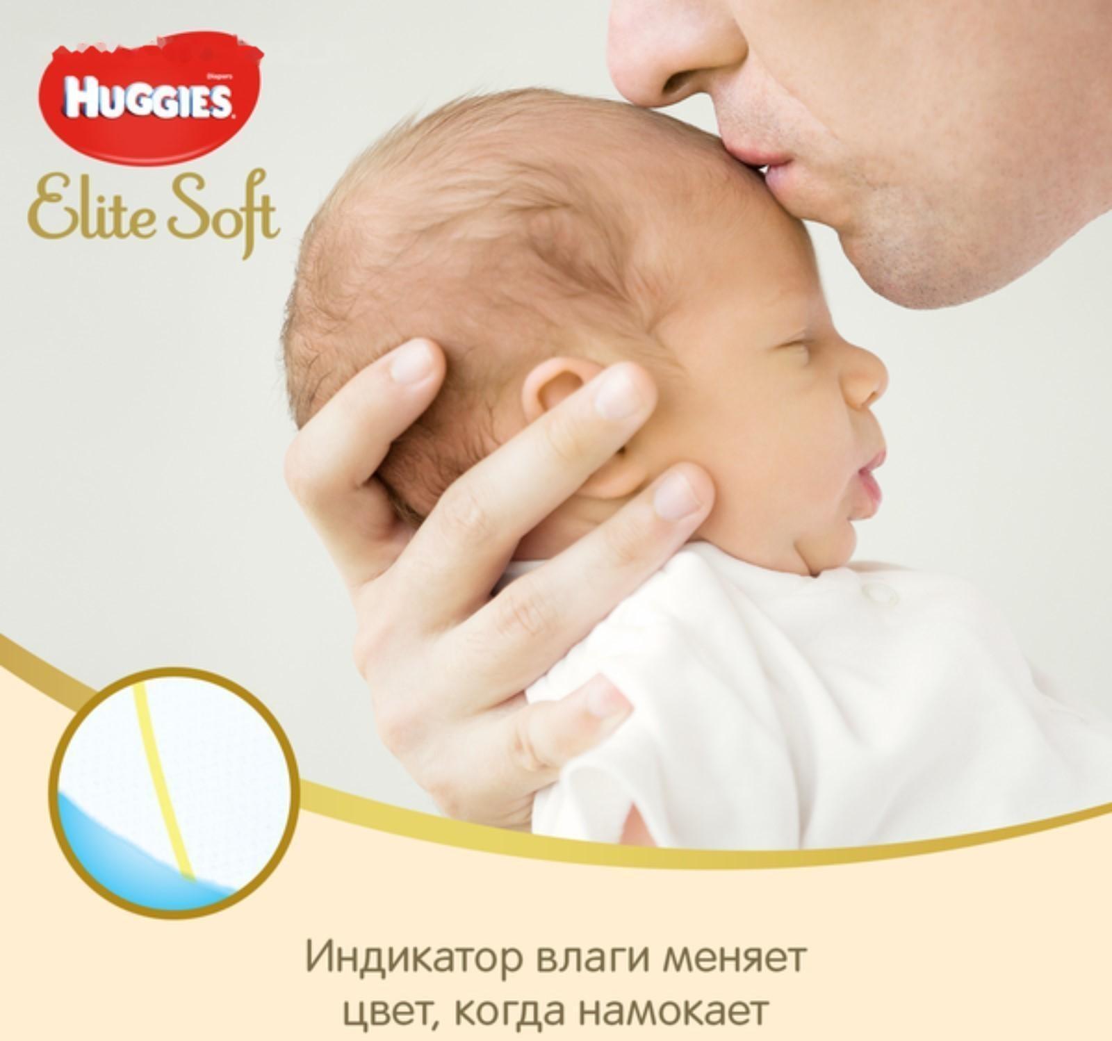 Подгузники Huggies Elite Soft, 4-6 кг (размер 2), 50 шт