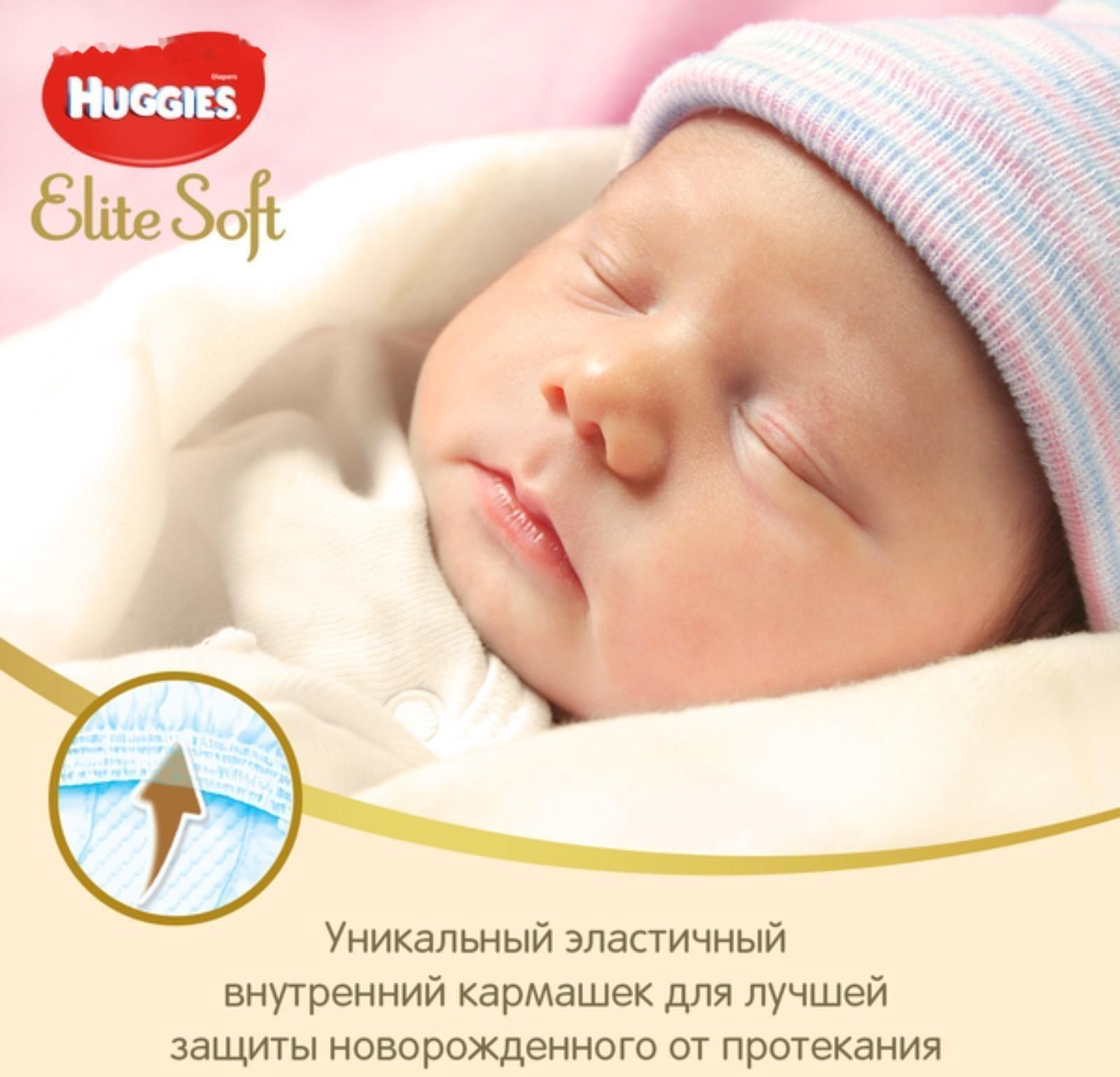 Подгузники Huggies Elite Soft, 4-6 кг (размер 2), 50 шт