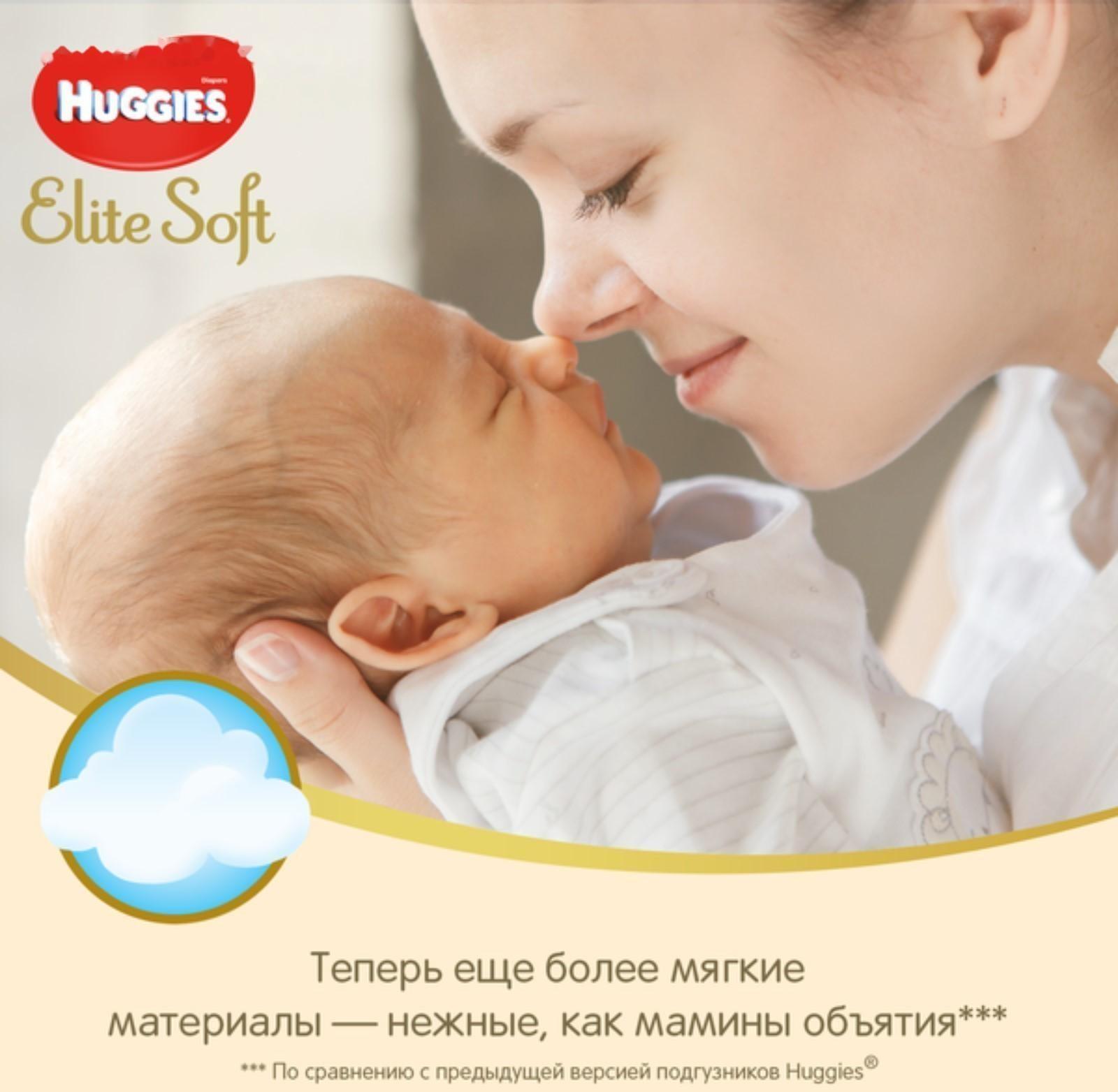 Подгузники Huggies Elite Soft, 4-6 кг (размер 2), 50 шт