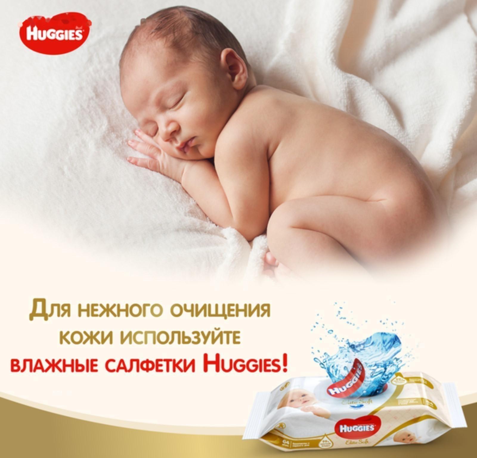 Подгузники Huggies Elite Soft, 4-6 кг (размер 2), 50 шт