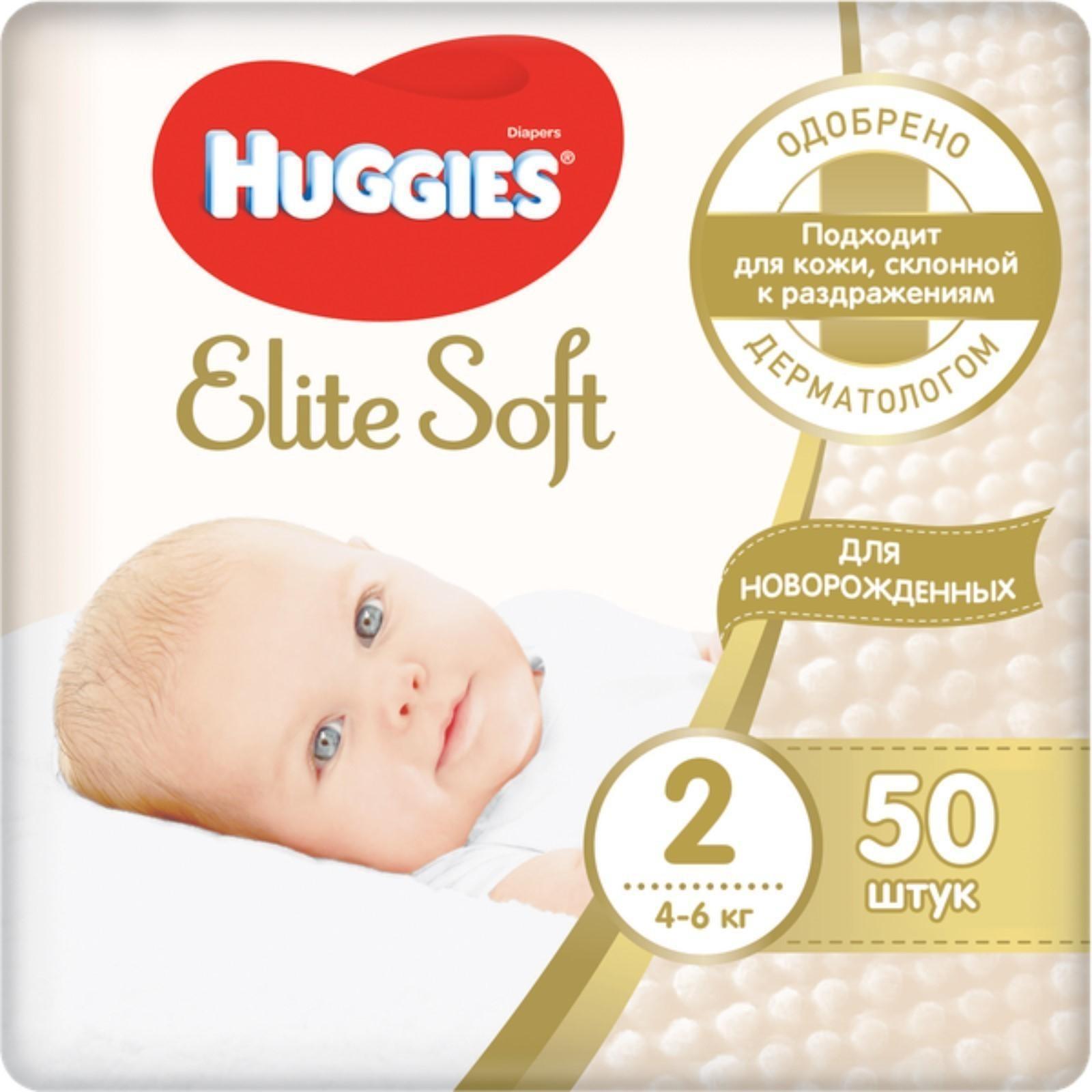 Подгузники Huggies Elite Soft, 4-6 кг (размер 2), 50 шт