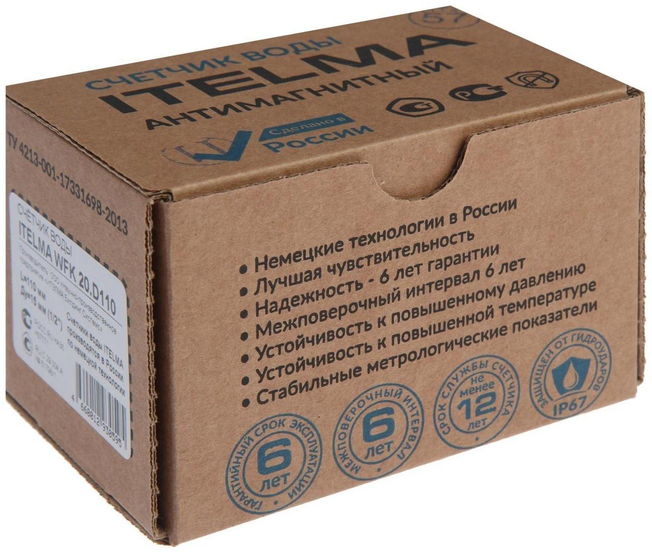 Счетчик воды ITELMA WFK20.D1100, для холодной, 1/2