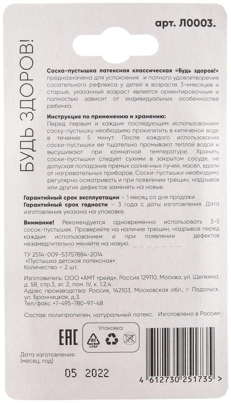 Набор классических пустышек, 2 шт., латекс, +0мес.