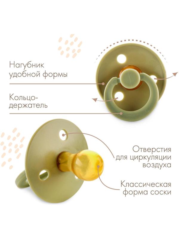 Набор классических пустышек, 2 шт., латекс, +3мес.