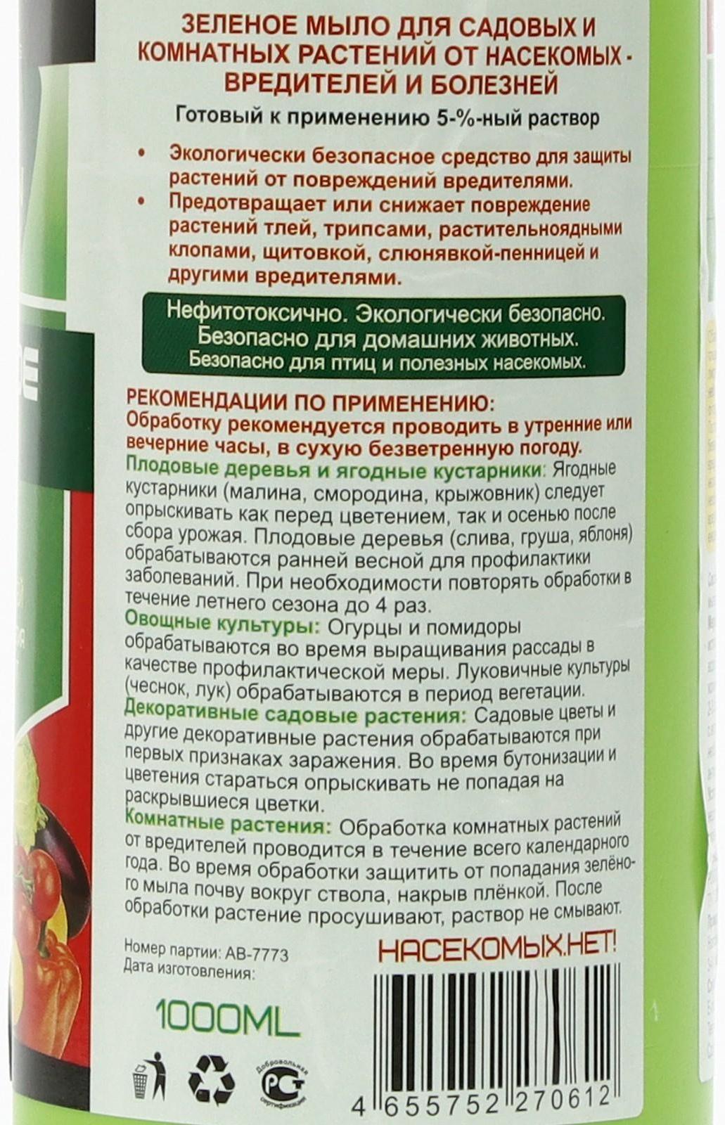 Зеленое мыло, 