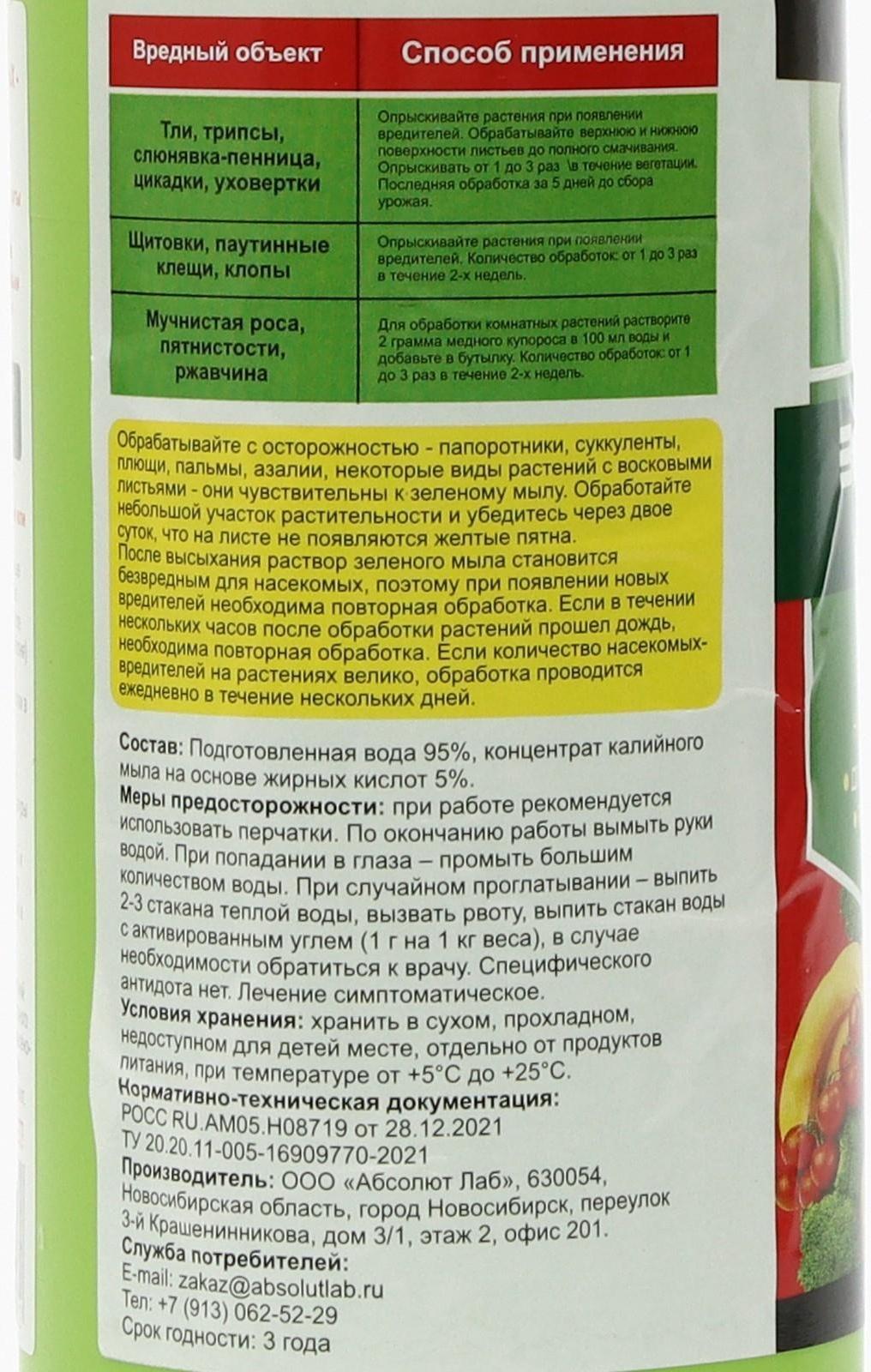 Зеленое мыло, 