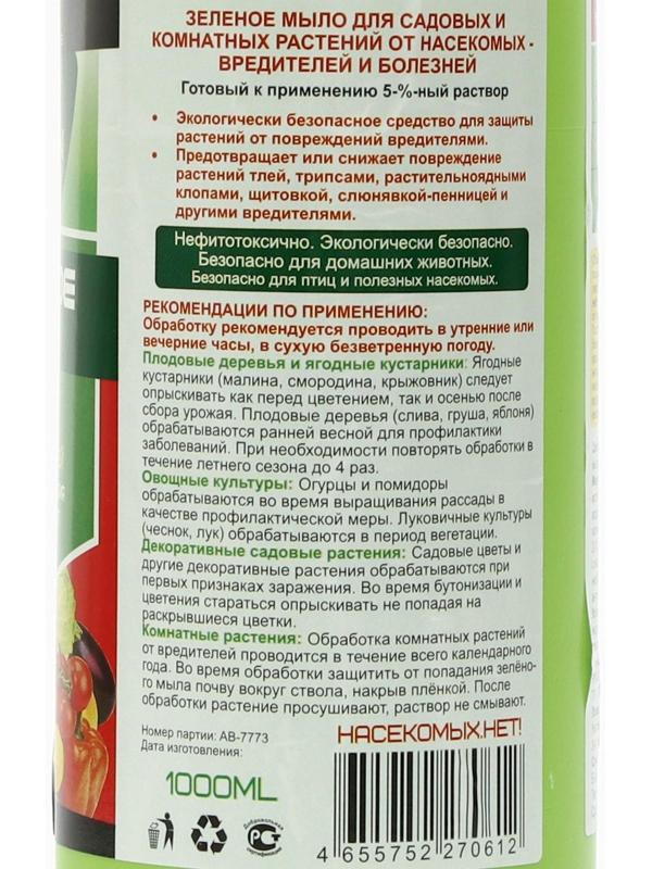 Зеленое мыло, 