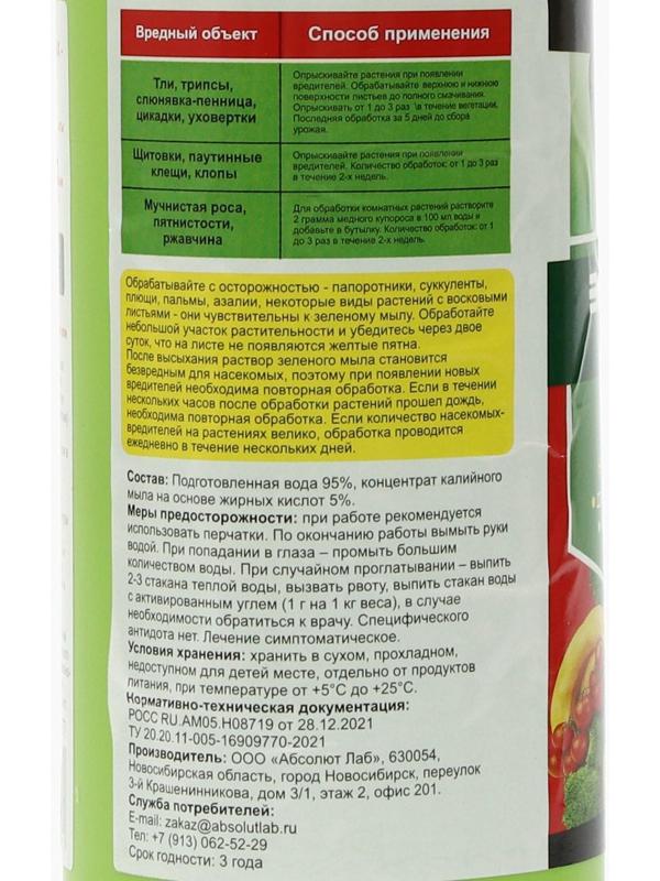 Зеленое мыло, 