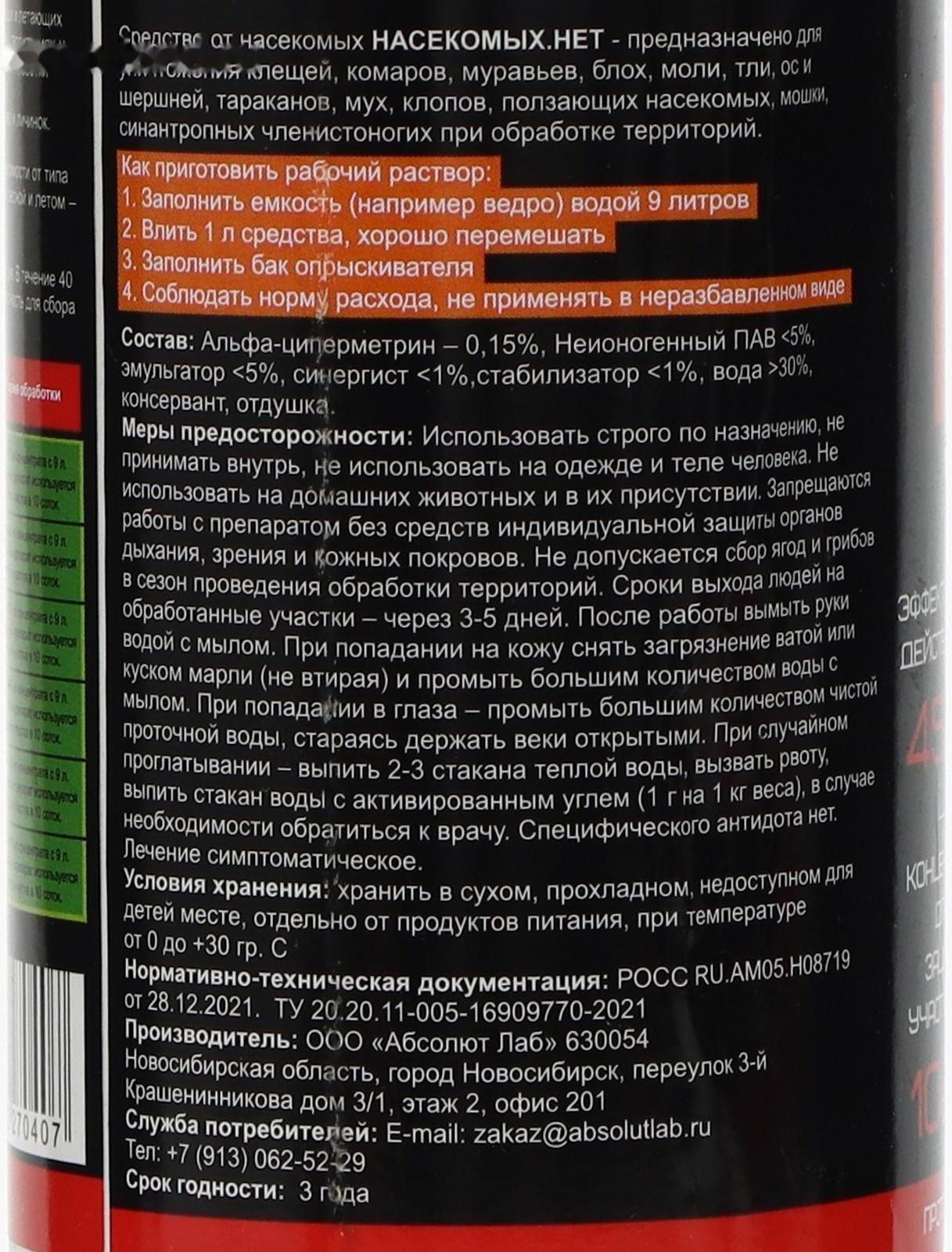 Концентрат от садовых вредителей 