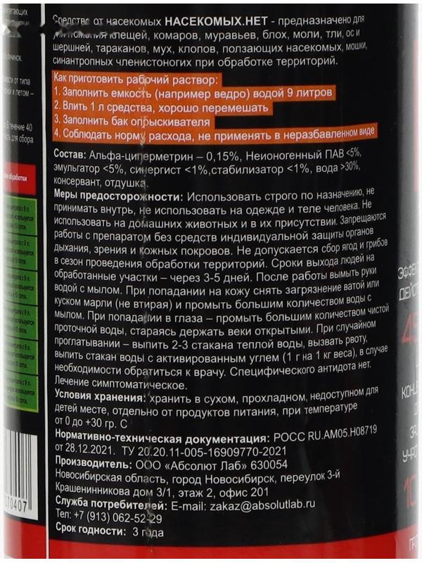 Концентрат от садовых вредителей 