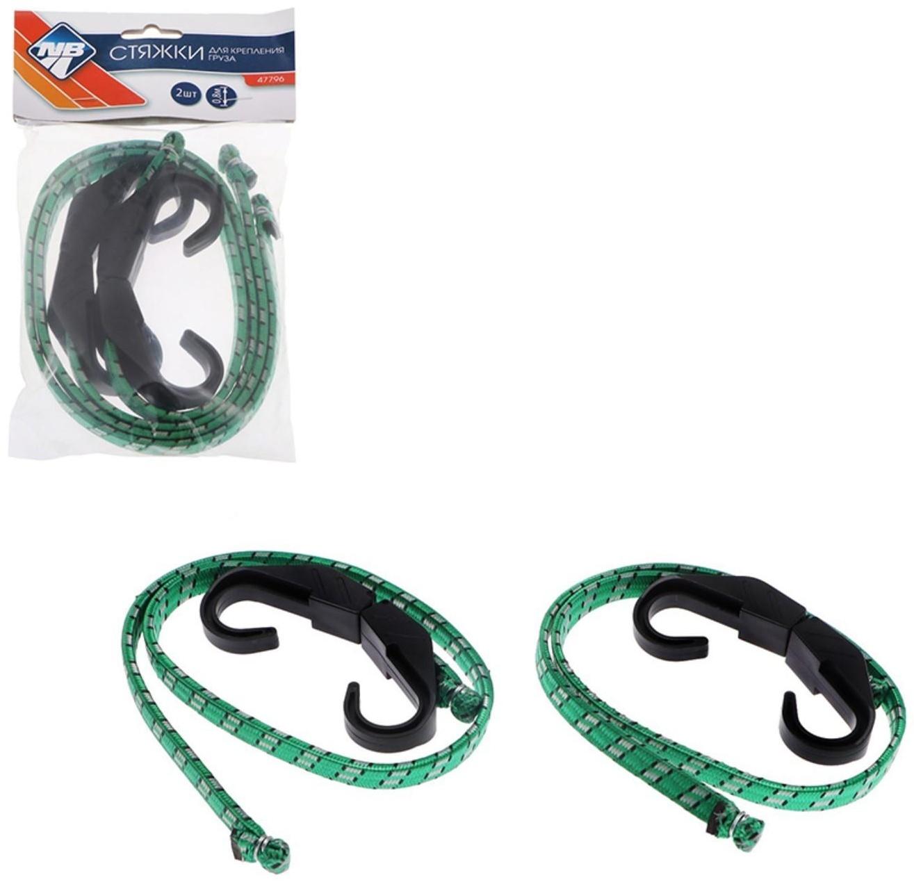 Резинка для крепления багажа Nova Bright, 0,8 м, пластиковые крючки, набор 2 шт