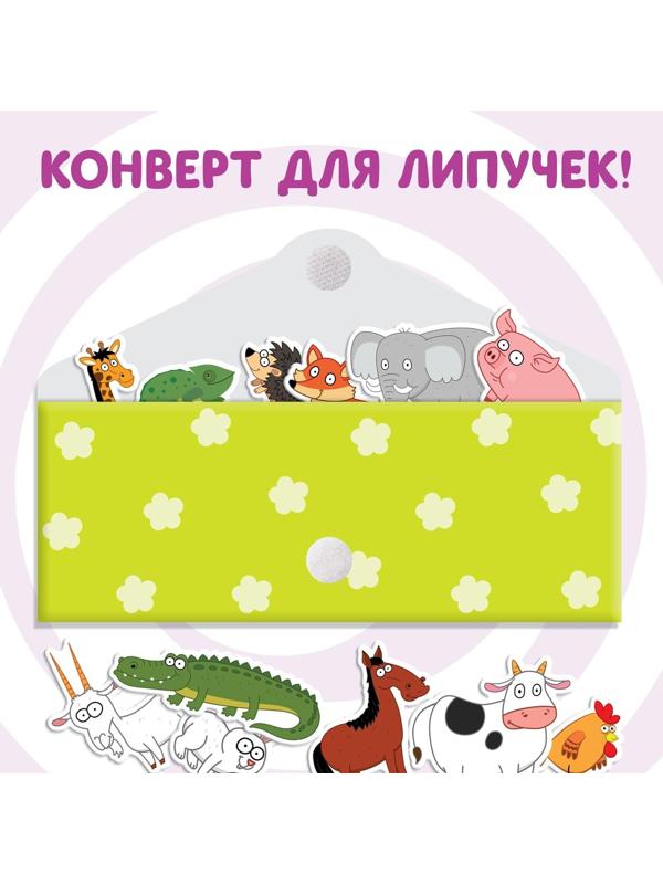 Картонная книга с липучками «Весёлые липучки. Животные», 12 стр., Синий трактор