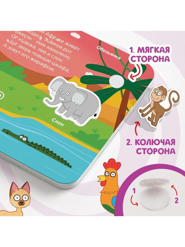 Картонная книга с липучками «Весёлые липучки. Животные», 12 стр., Синий трактор