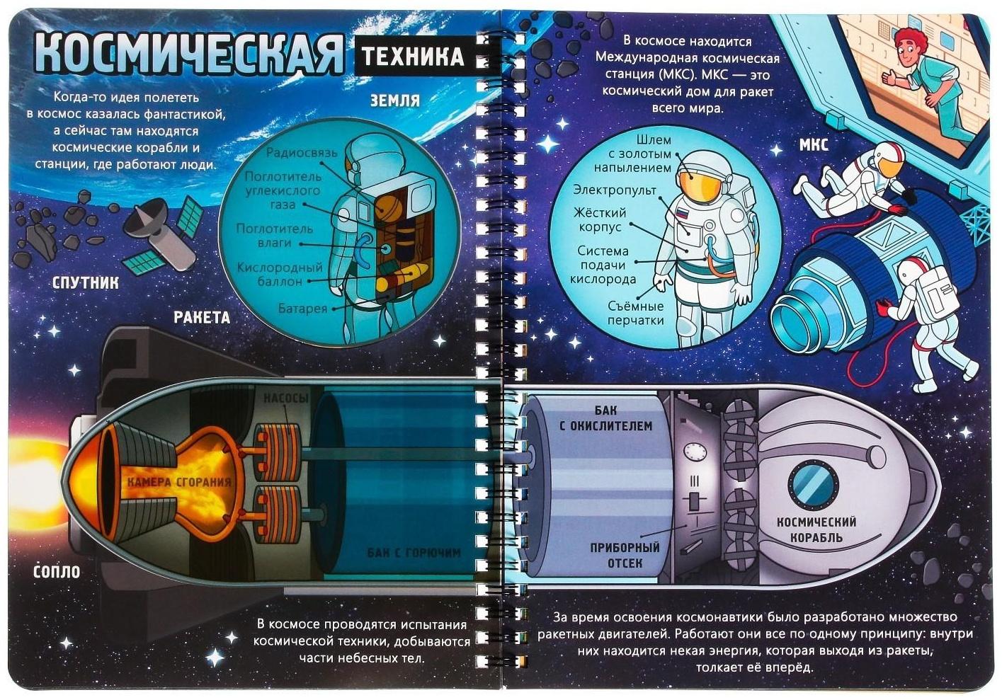 Книга с прозрачными страницами «Что мы знаем о космосе», 30 стр.
