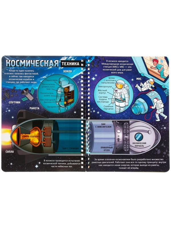Книга с прозрачными страницами «Что мы знаем о космосе», 30 стр.