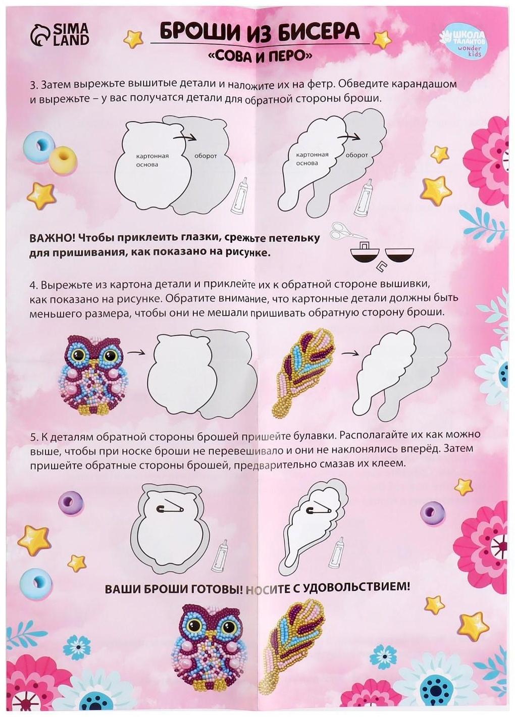 Вышивка бисером «Сова и перо», брошь