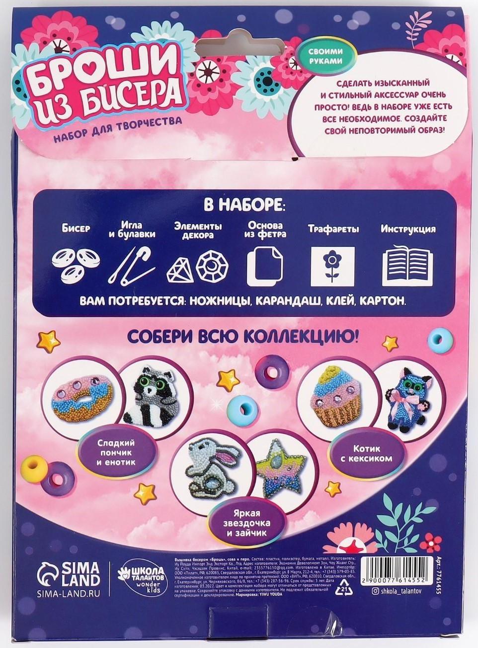 Вышивка бисером «Сова и перо», брошь