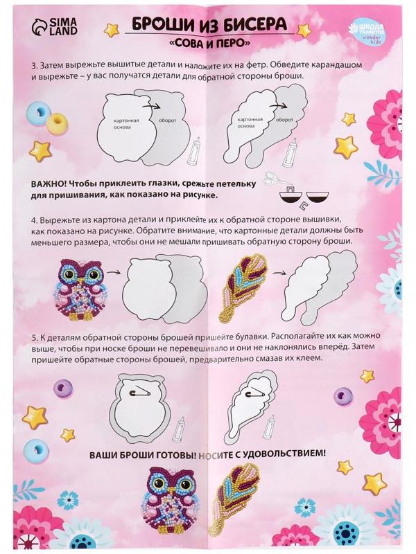 Вышивка бисером «Сова и перо», брошь