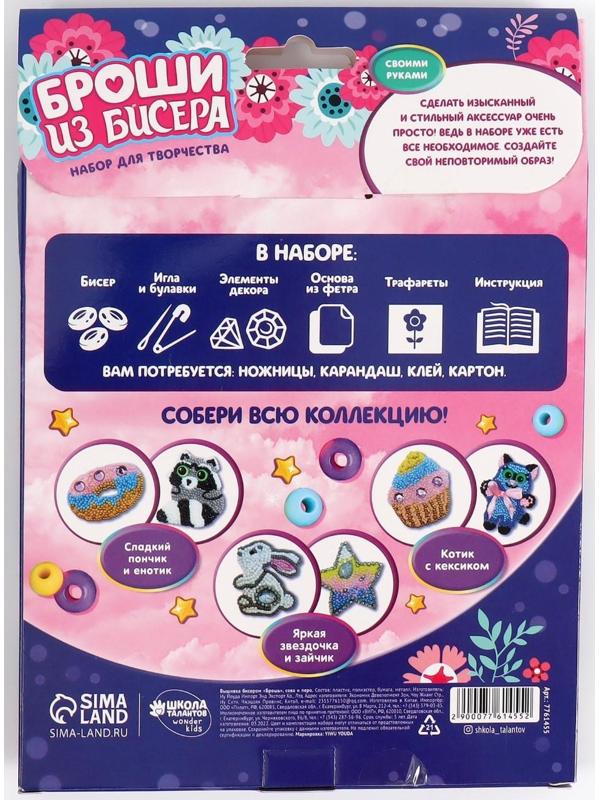 Вышивка бисером «Сова и перо», брошь