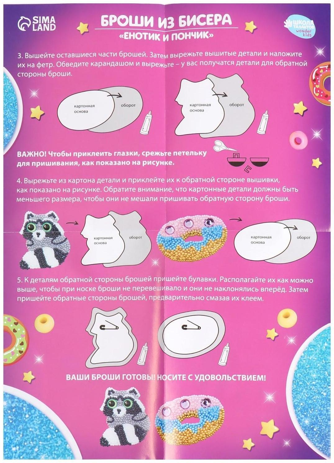 Вышивка бисером «Енотик и пончик», брошь