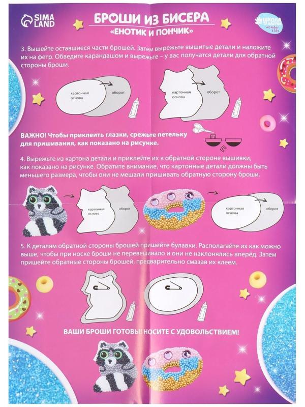 Вышивка бисером «Енотик и пончик», брошь