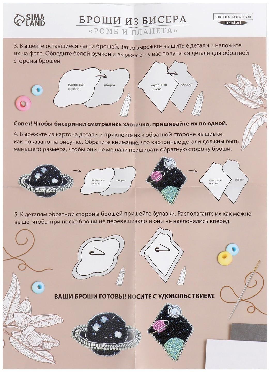 Вышивка бисером «Ромб и планета», брошь