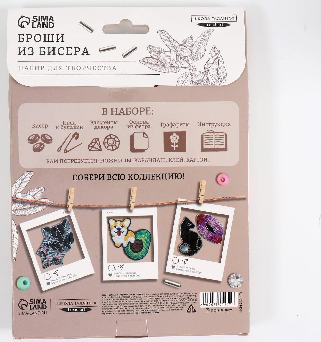 Вышивка бисером «Ромб и планета», брошь