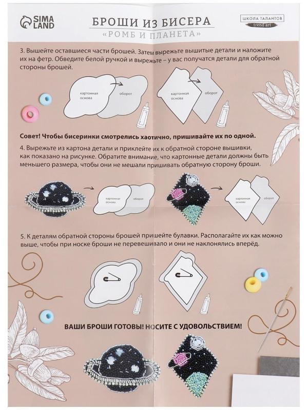 Вышивка бисером «Ромб и планета», брошь