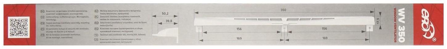 Проветриватель оконный ERA WV350 White, регулируемый с фильтром, пластик, белый