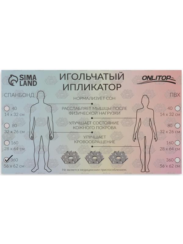 Ипликатор-коврик, основа спанбонд, 360 модулей, 56 × 62 см, цвет тёмно-серый/розовый