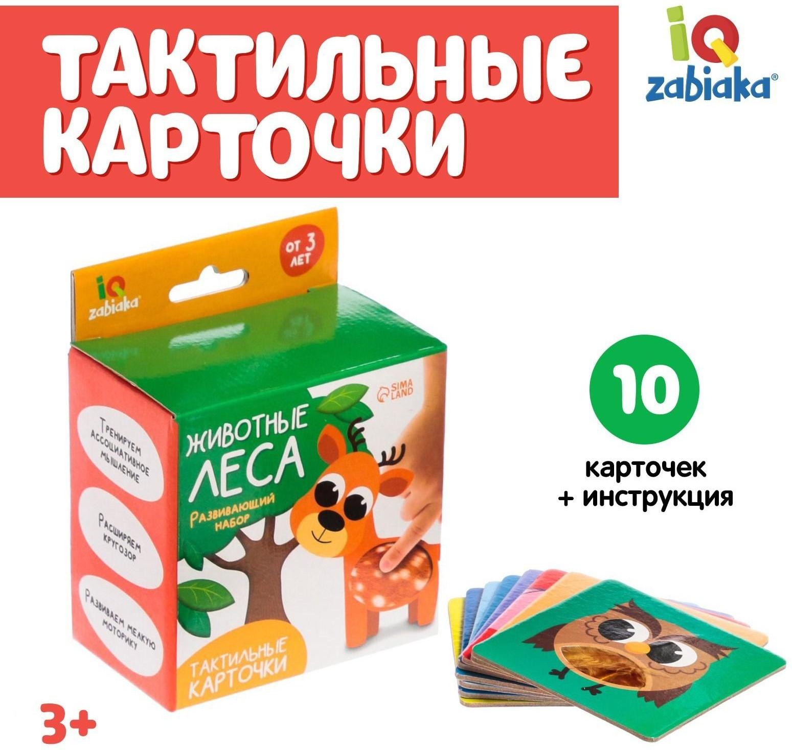 Развивающий набор «Животные леса», тактильные карточки