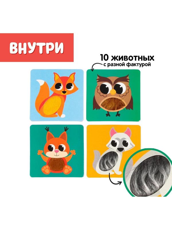 Развивающий набор «Животные леса», тактильные карточки