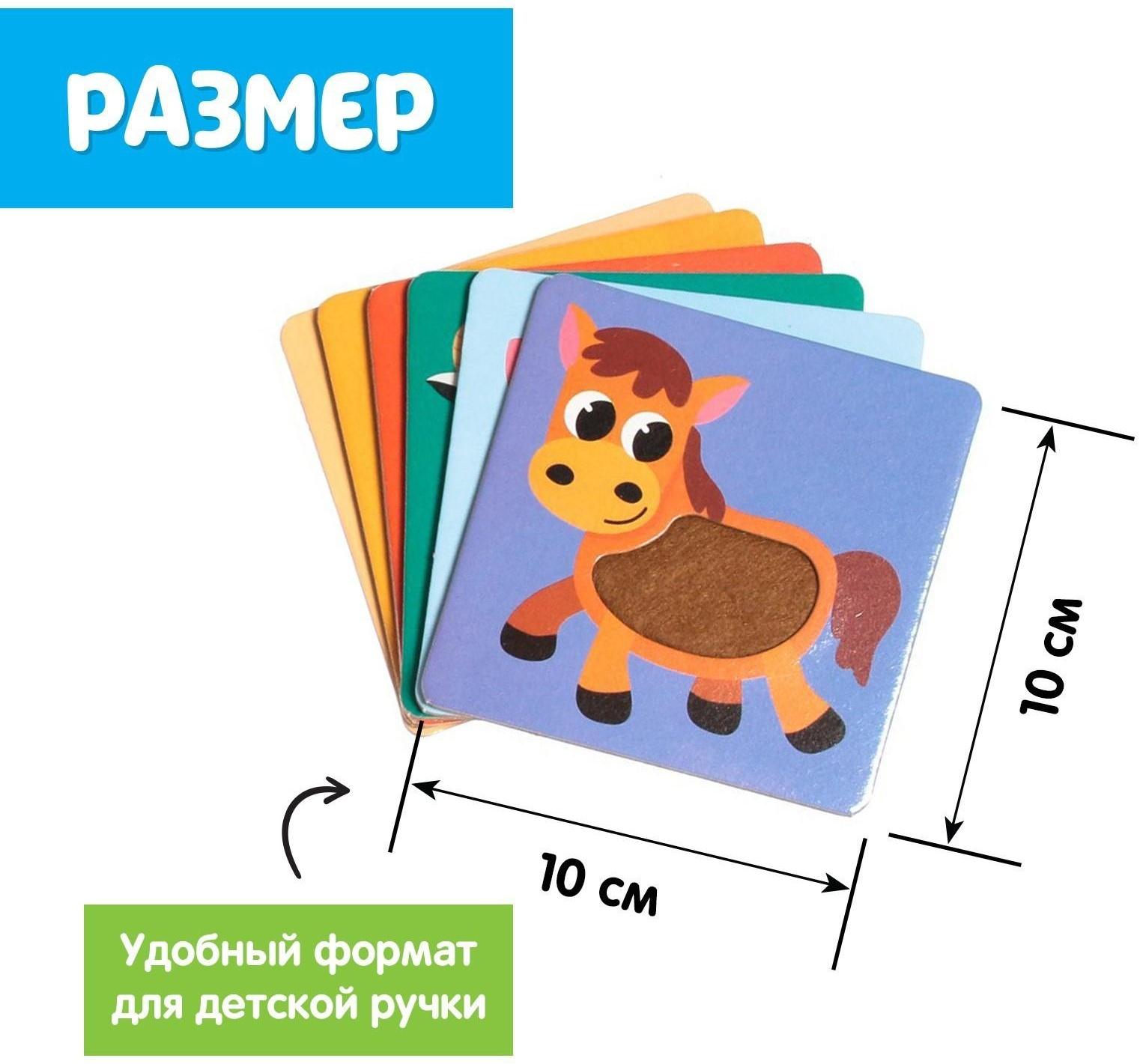 Развивающий набор «Животные фермы», тактильные карточки