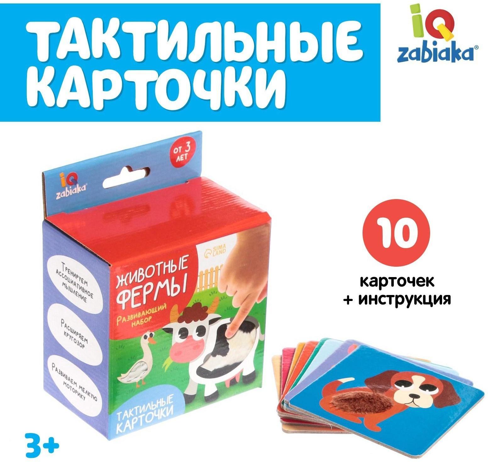 Развивающий набор «Животные фермы», тактильные карточки