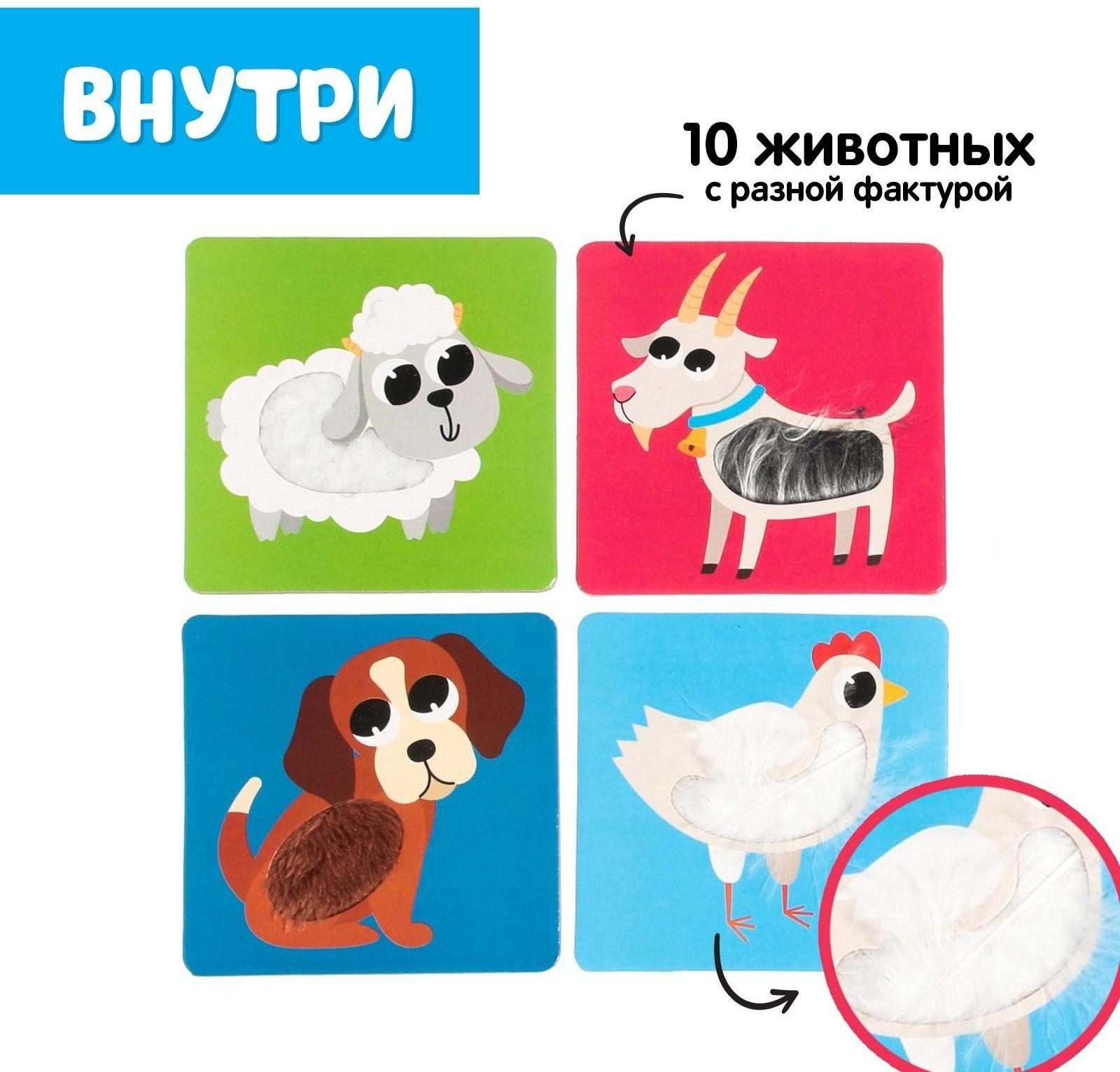 Развивающий набор «Животные фермы», тактильные карточки