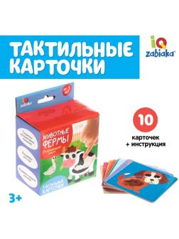 Развивающий набор «Животные фермы», тактильные карточки