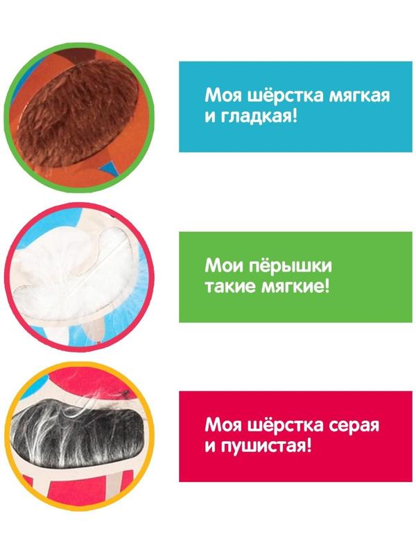 Развивающий набор «Животные фермы», тактильные карточки