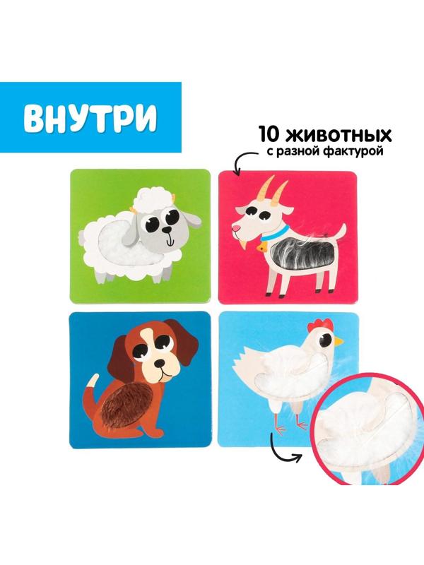 Развивающий набор «Животные фермы», тактильные карточки