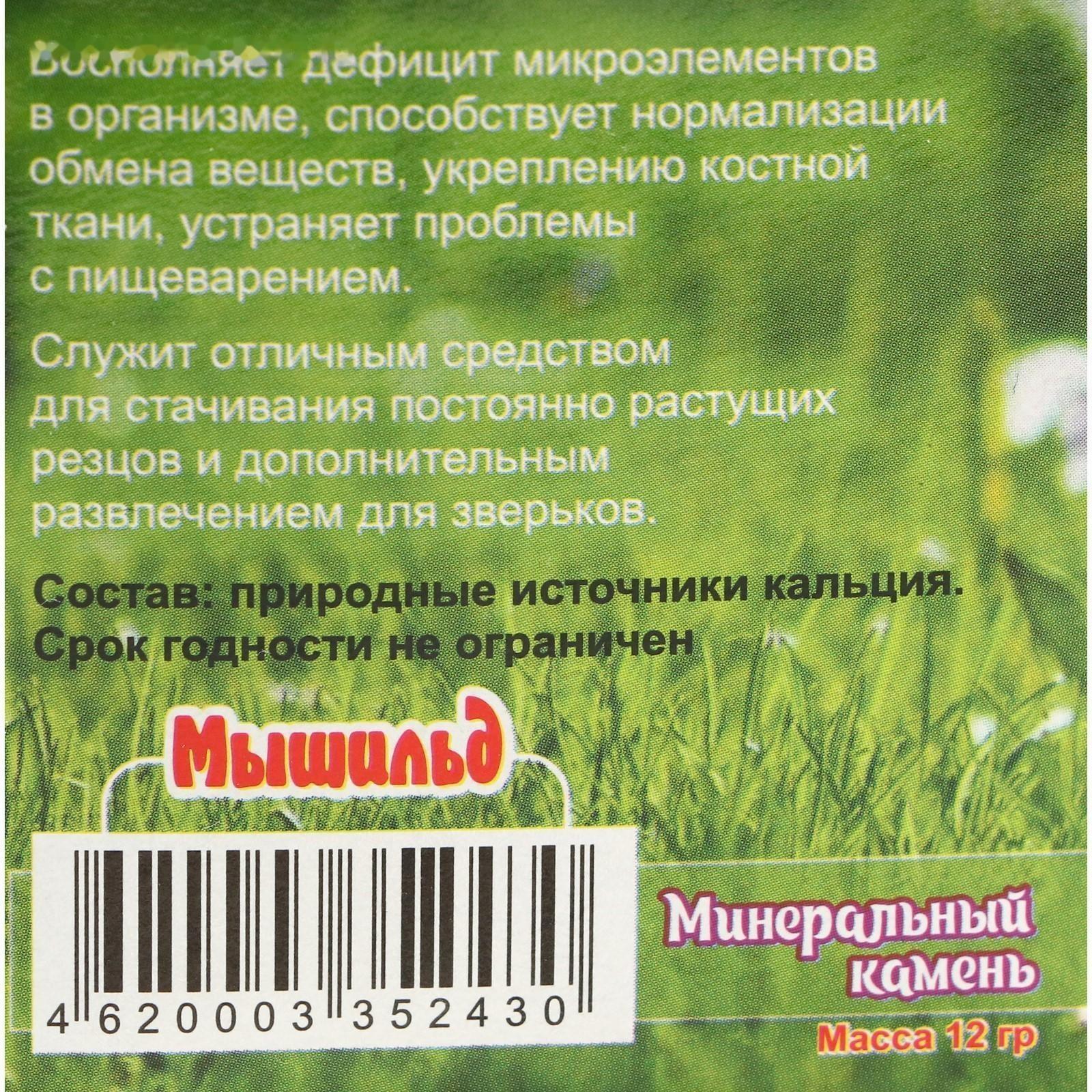 Минеральный камень 