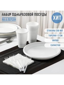 Набор одноразовой посуды на 6 персон «Летний №1», тарелки плоские, стаканчики 200 мл, вилки, бумажные салфетки, цвет белый