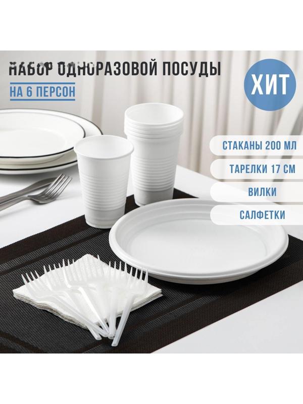 Набор одноразовой посуды на 6 персон «Летний №1», тарелки плоские, стаканчики 200 мл, вилки, бумажные салфетки, цвет белый